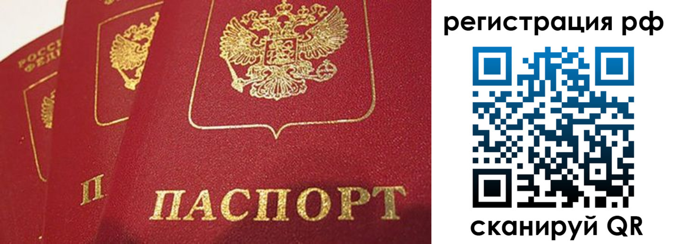 прописка в квартире в Железноводске